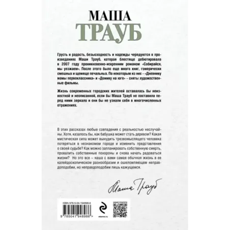 Бабушка, которая хотела стать деревом