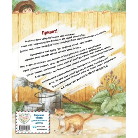 Приключения Тома Сойера (ил. Н. Баландиной)