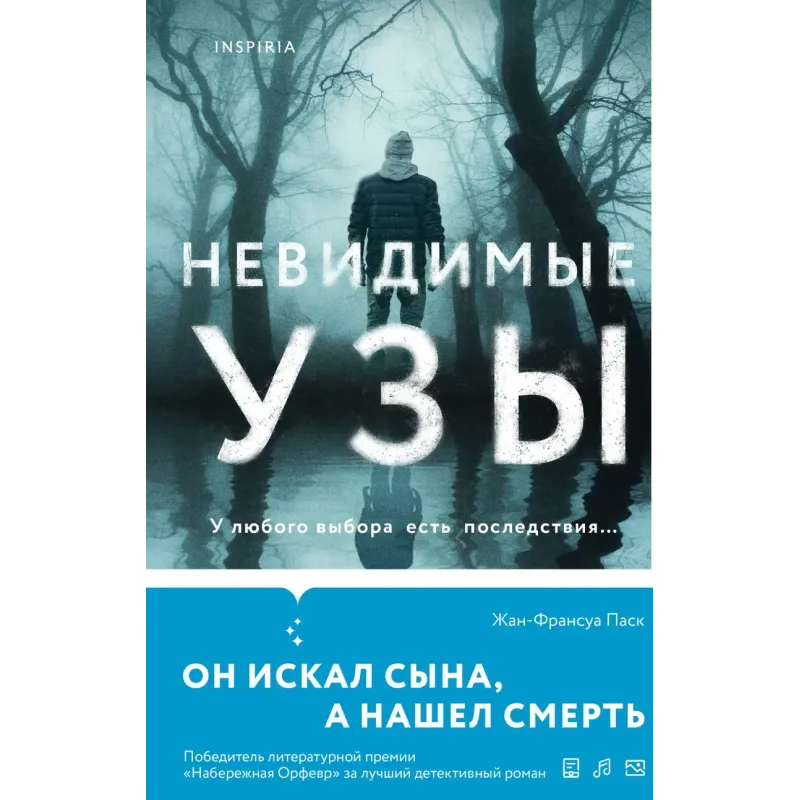Невидимые узы