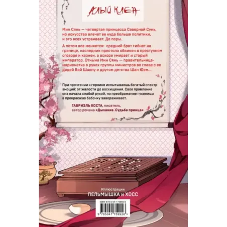 Золотая клетка