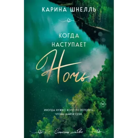 Когда наступает ночь