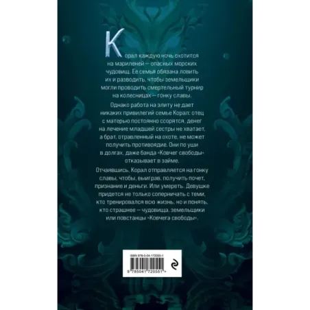 Чудовища, рожденные и созданные