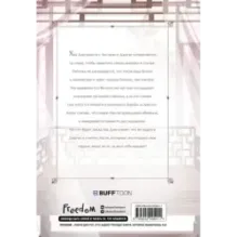 Моя прекрасная Хва Джи. Том 2