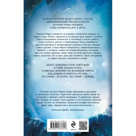 Когда приходит шторм