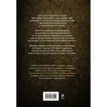 Вампиры. Происхождение и воскрешение. От фольклора до графа Дракулы