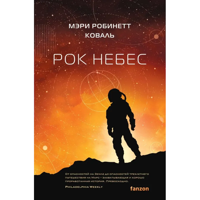 Рок небес Рок небес