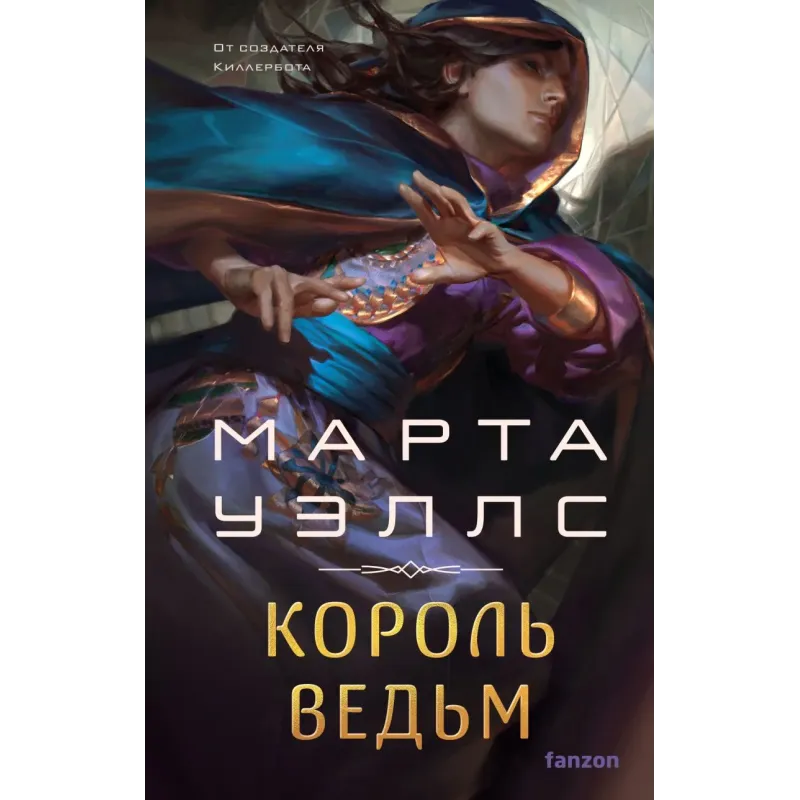 Король ведьм Король ведьм