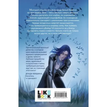 О чем кричат Вороны