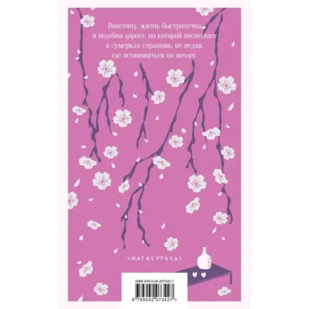 Под сенью сакуры