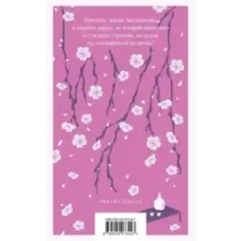 Под сенью сакуры