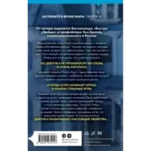 Странные игры