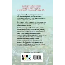 Ведьмина доставка