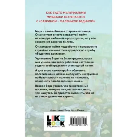 Ведьмина доставка