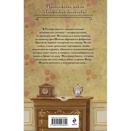 След механической обезьяны