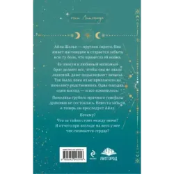 Наваждение генерала драконов