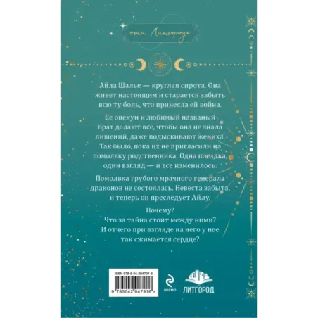 Наваждение генерала драконов