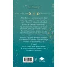 Наваждение генерала драконов