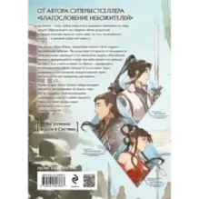 Система «Спаси-Себя-Сам» для Главного Злодея. Том 1