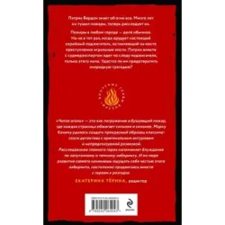 Читая огонь