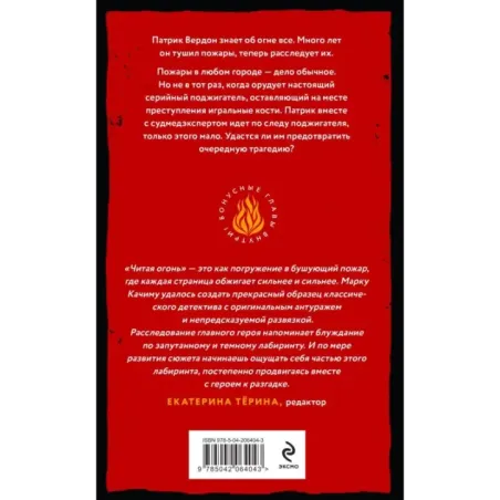 Читая огонь