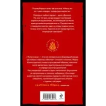 Читая огонь