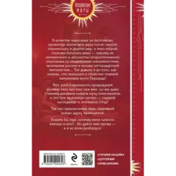 Мои злодейские будни