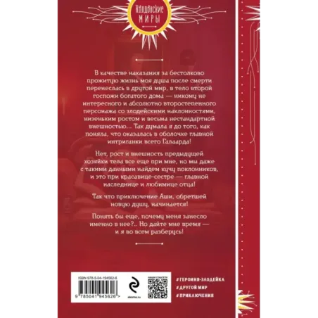 Мои злодейские будни