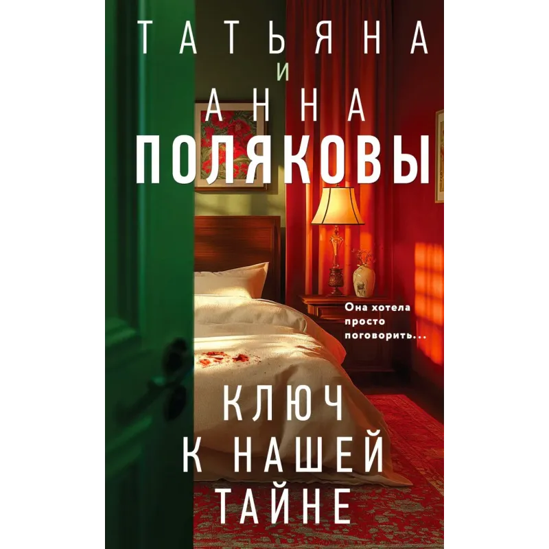 Ключ к нашей тайне