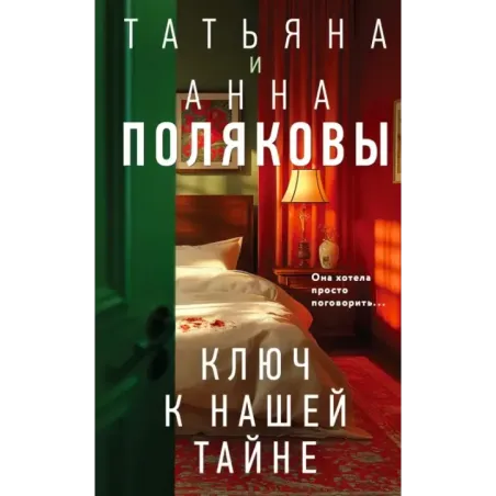 Ключ к нашей тайне