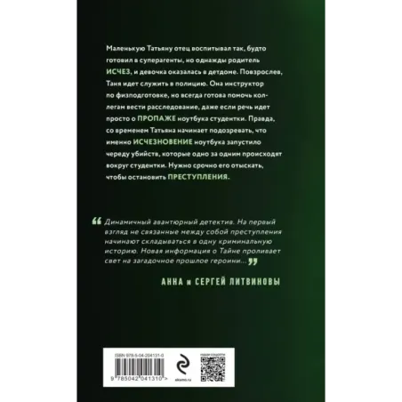 Ключ к нашей тайне