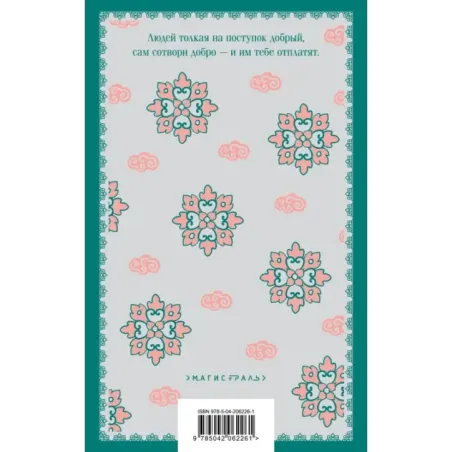 Жемчужная рубашка. Китайские новеллы