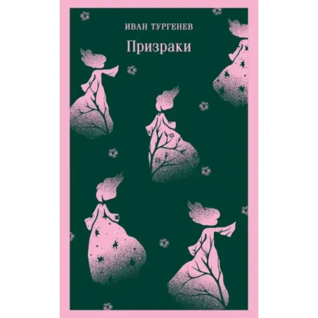 Призраки. Таинственные повести