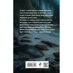 Варяг. Мечи франков