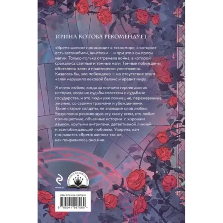 Время шипов