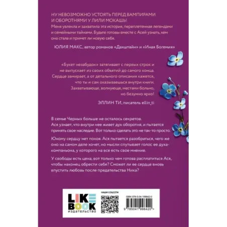 Букет незабудок