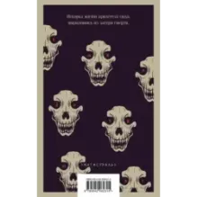 Голые среди волков