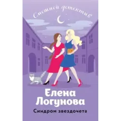 Синдром звездочета