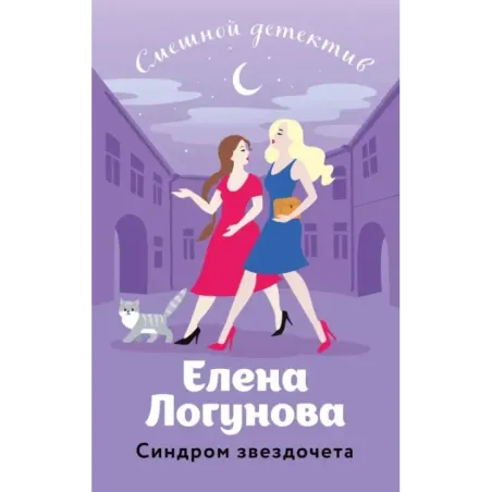 Синдром звездочета