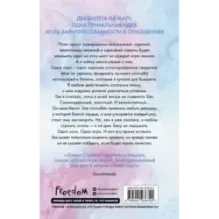 Нечестная игра