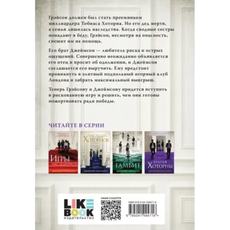 Братья Хоторны