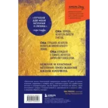 Их глаза видели Бога. Роман о любви и надежде