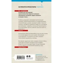 Знакомство с убийцей