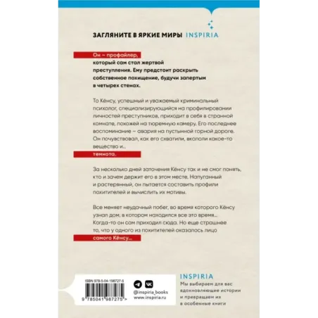 Знакомство с убийцей