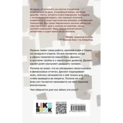 Дьявол предпочитает правду