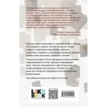 Дьявол предпочитает правду