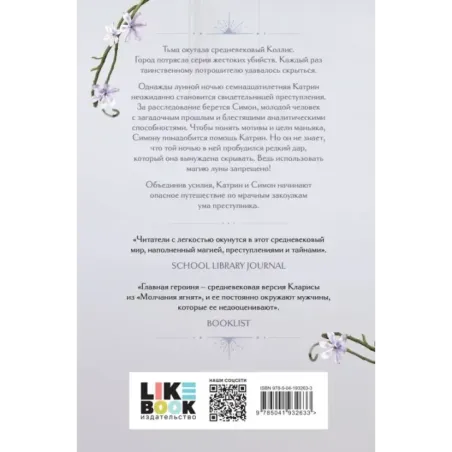 Кровь и лунный свет