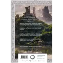 Лионесс. Сад принцессы Сульдрун