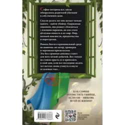 Иллюзия правды. Дама червей