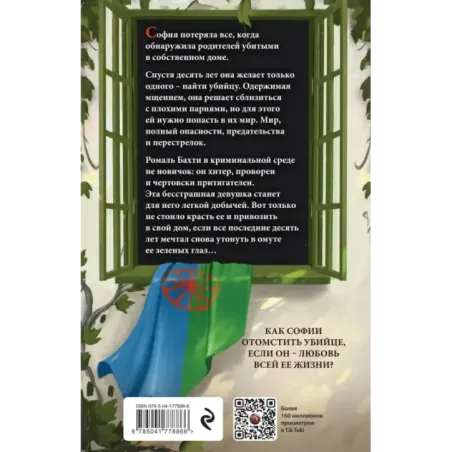 Иллюзия правды. Дама червей