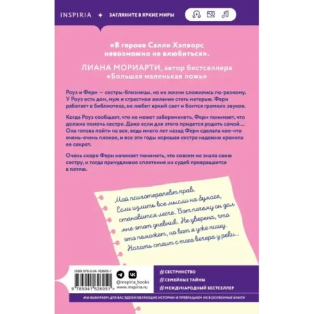 Хорошая сестра